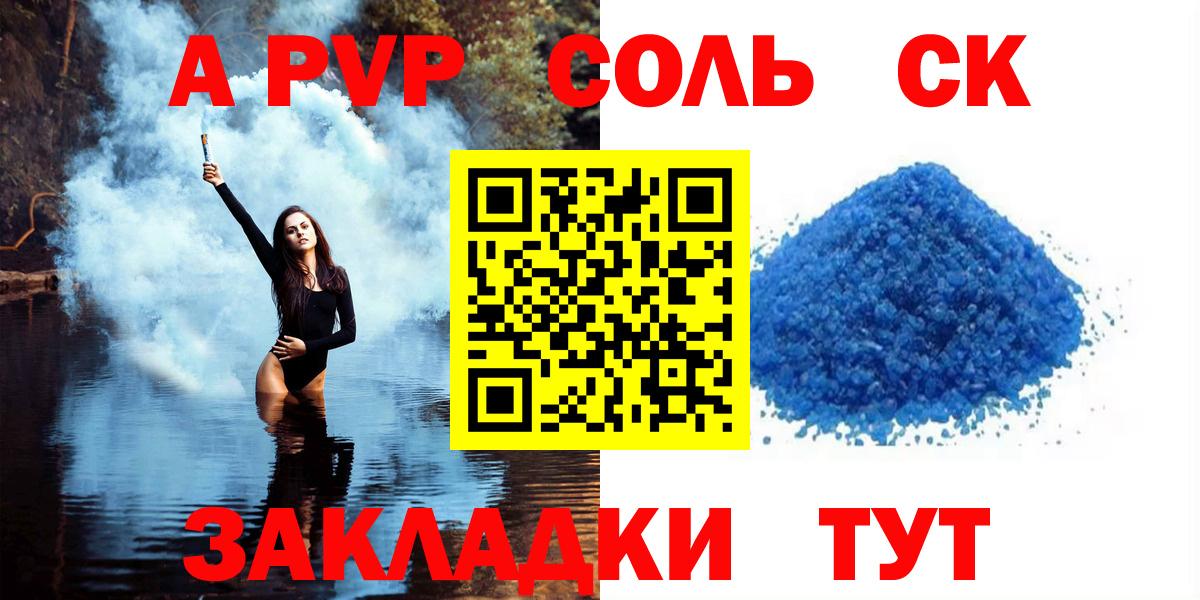 Alpha-PVP  Вход с VPN  купить  цена  Губкинский  А ПВП СК КРИС  APVP VHQ 