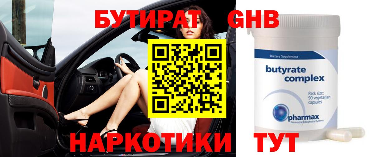 Губкинский  Бутират жидкий экстази  Вход с VPN 