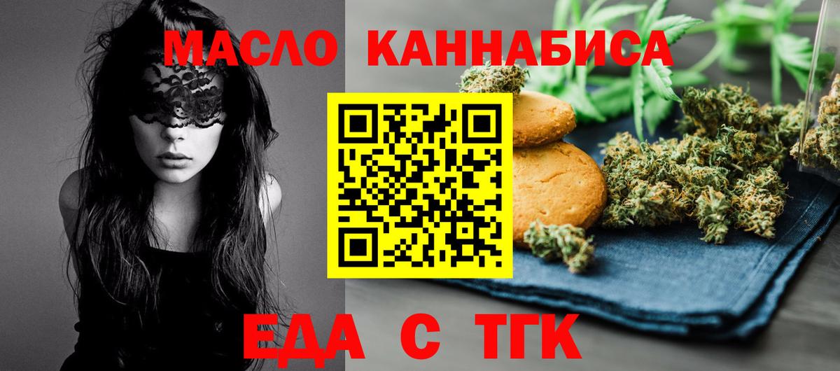 Еда ТГК конопля  Вход с VPN  Губкинский 
