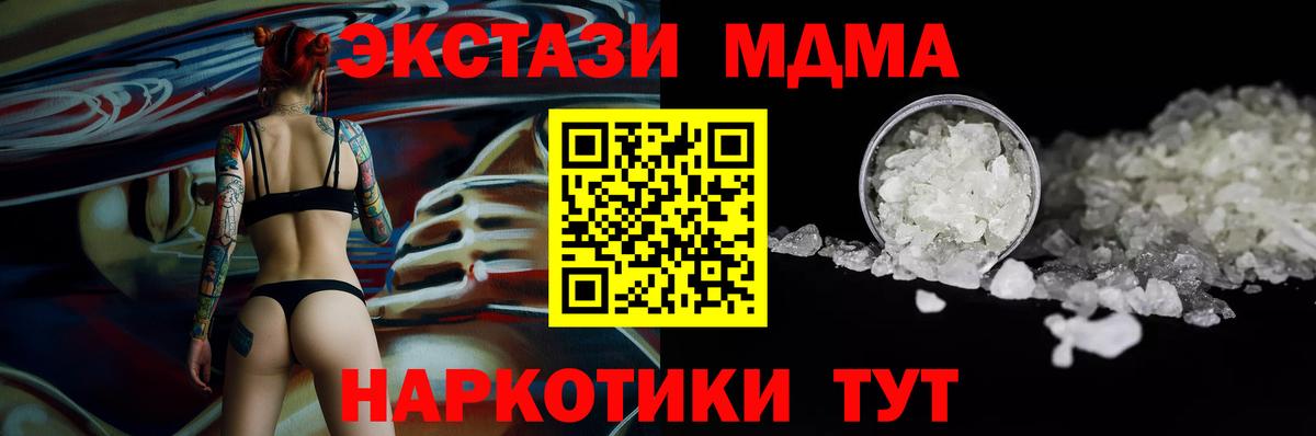 МДМА Molly  Вход с VPN  Губкинский 