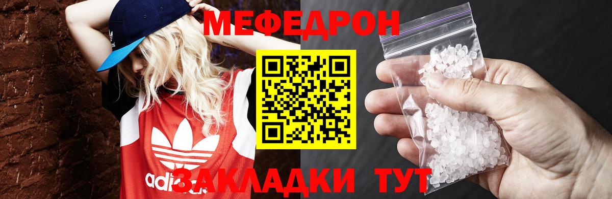 Меф мяу мяу мука Губкинский