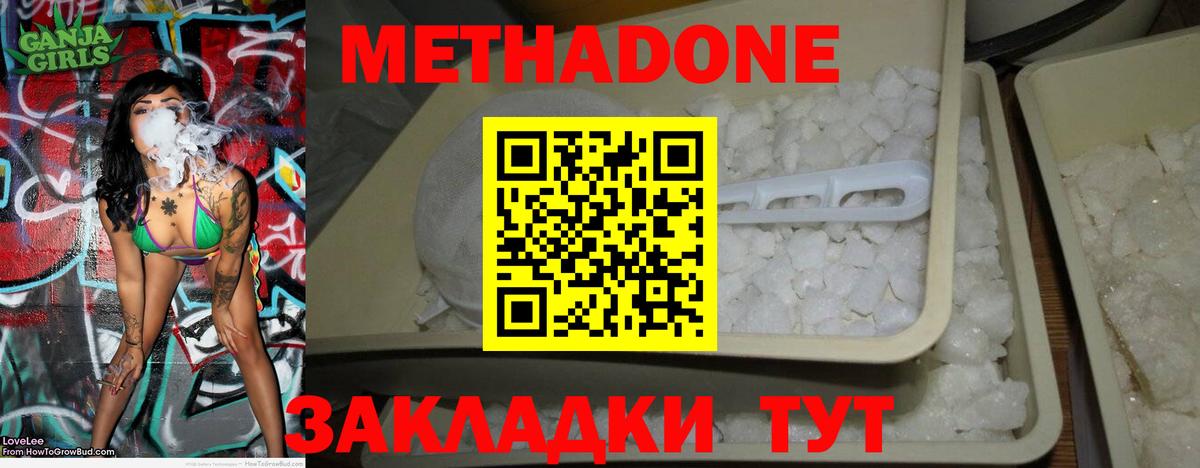 Губкинский  МЕТАДОН methadone  Метадон VHQ  Вход с VPN 